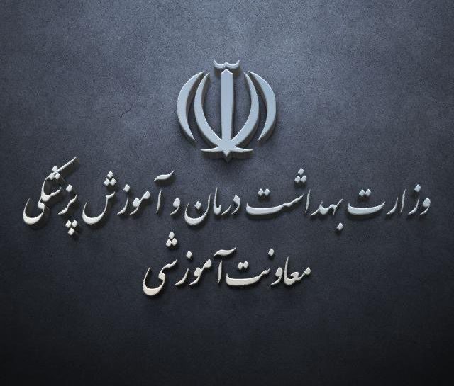 بیانیه روابط عمومی معاونت آموزشی وزارت بهداشت در خصوص برخی اظهارات غیرکارشناسی در یکی از برنامه های صدا وسیما در خصوص افزایش ظرفیت پزشکی