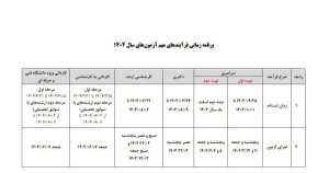 برای مشاهده تقویم کلیک کنید