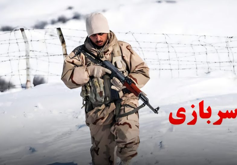 آغاز ثبت نام وام سربازی برای متقاضیان جدید ۱۴۰۴