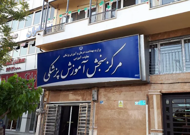 نفرات برتر آزمون دستیاری دندان‌پزشکی سال ١۴٠۴ مشخص شدند