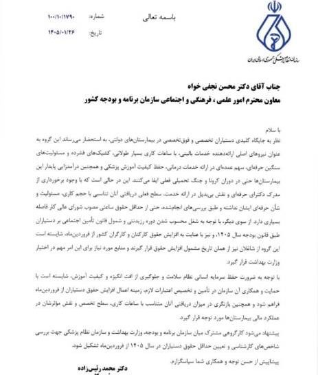 رییس کل سازمان نظام پزشکی خواستار  اعمال افزایش حقوق دستیاران پزشکی از ابتدای سال ۱۴۰۵ شد.