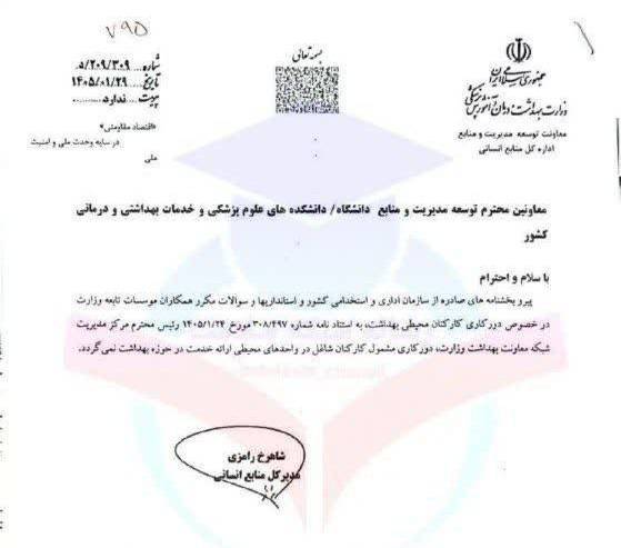 حذف دورکاری و حضور ۱۰۰درصدی نیروهای محیطی در حوزه بهداشت 